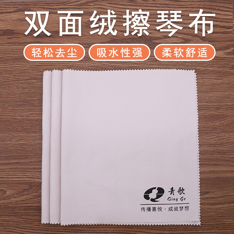 P61 Violin Piano Wiping Cloth Musical Instrument Wiping Cloth Cleaning Care Polishing No Injury Piano Wiping Cloth Factory Outlet