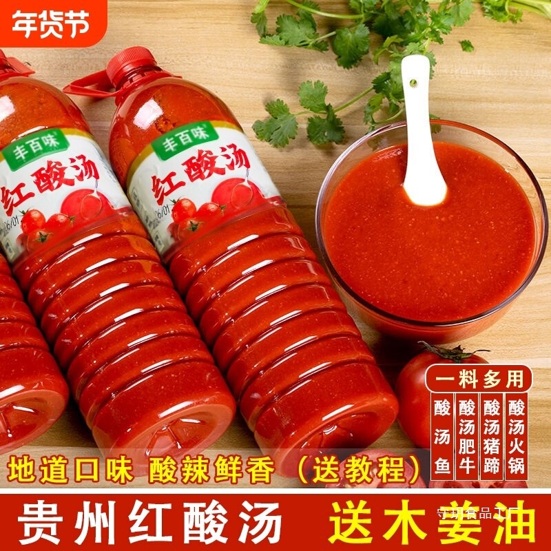 Guizhou Red Sour Soup Hot Pot Base, Kaili Sour Soup Fish, Sour Soup Beef Noodles, Tomato Sour and Spicy Seasoning