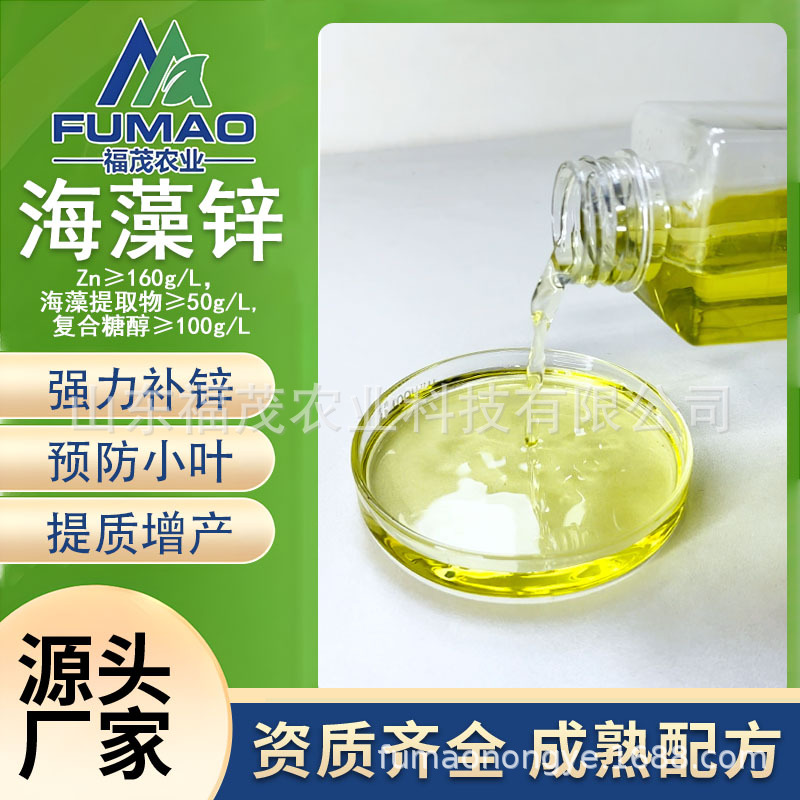 源头厂家 海藻锌促花促果 螯合锌水果蔬菜用营养素 海藻锌液体肥