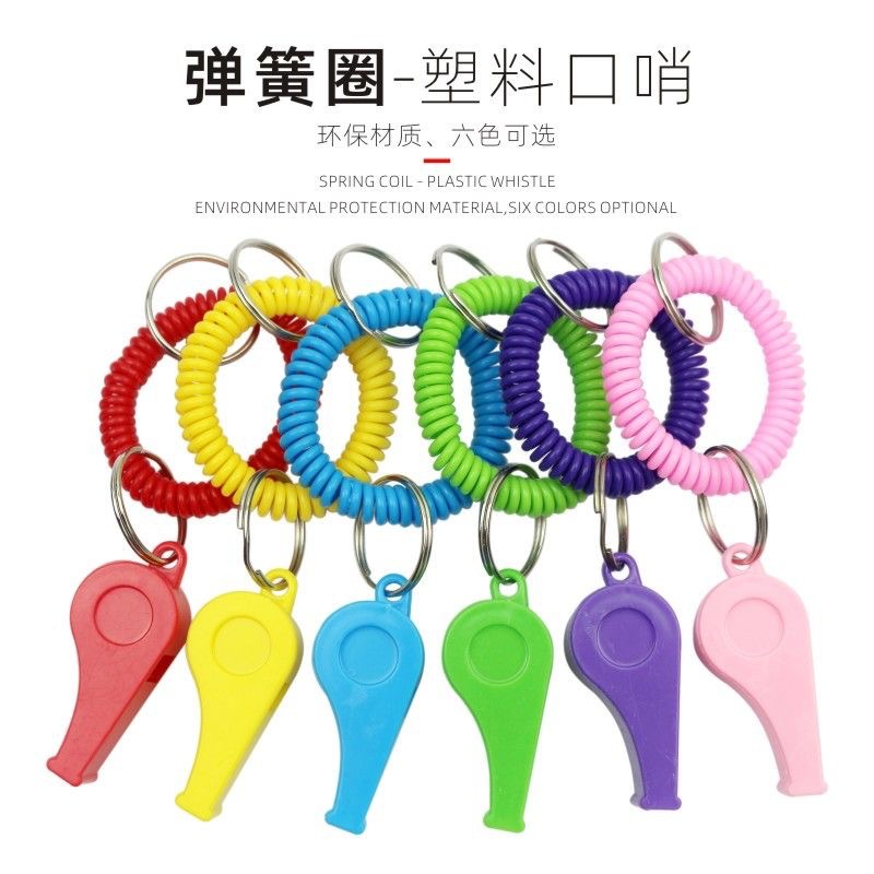 厂家直销弹簧圈口哨带手圈彩色塑料口哨户外运动专用比赛助威哨