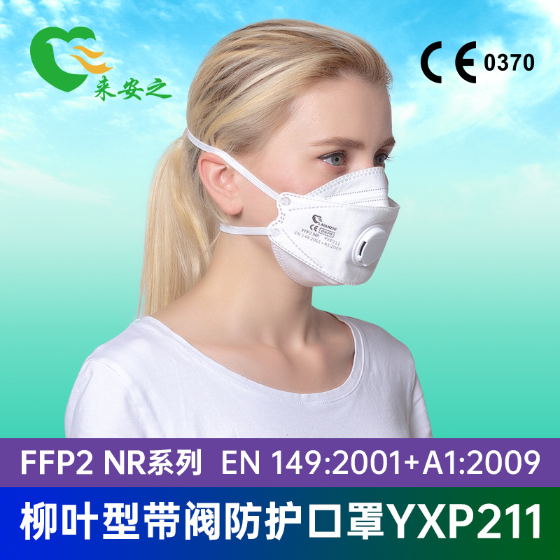 来安之YXP211柳叶型KF94鱼型带阀防护口罩防粉尘雾霾头戴式30只装