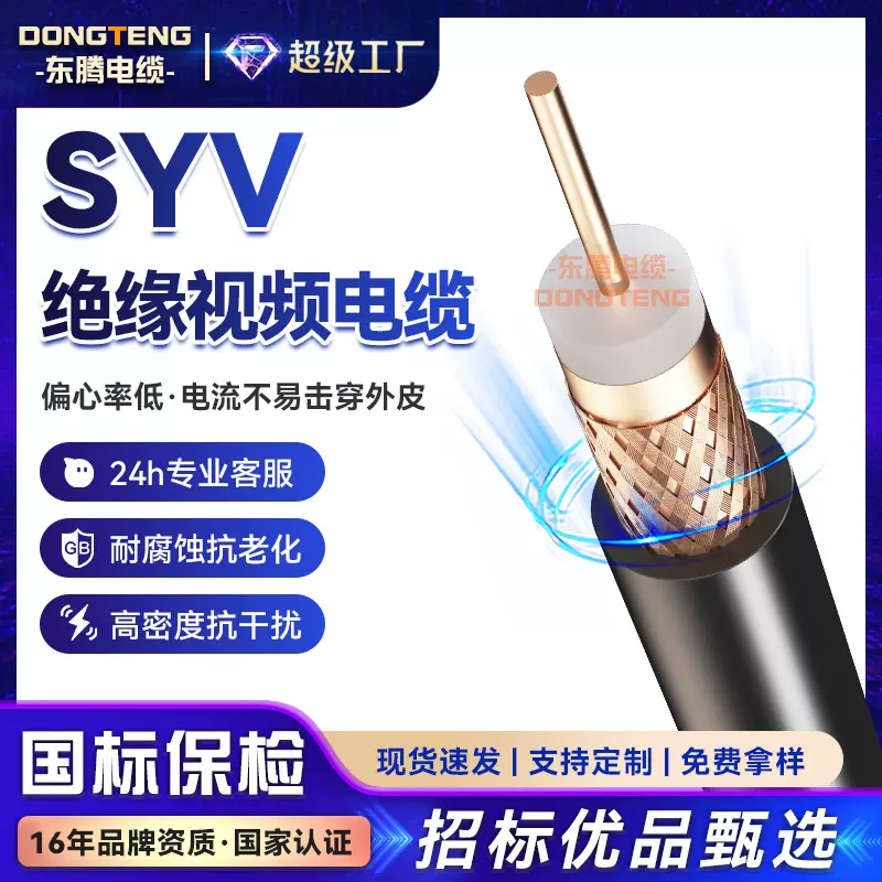 东腾射频同轴电缆SYV75高清闭路电视视频线有线电视信号线机