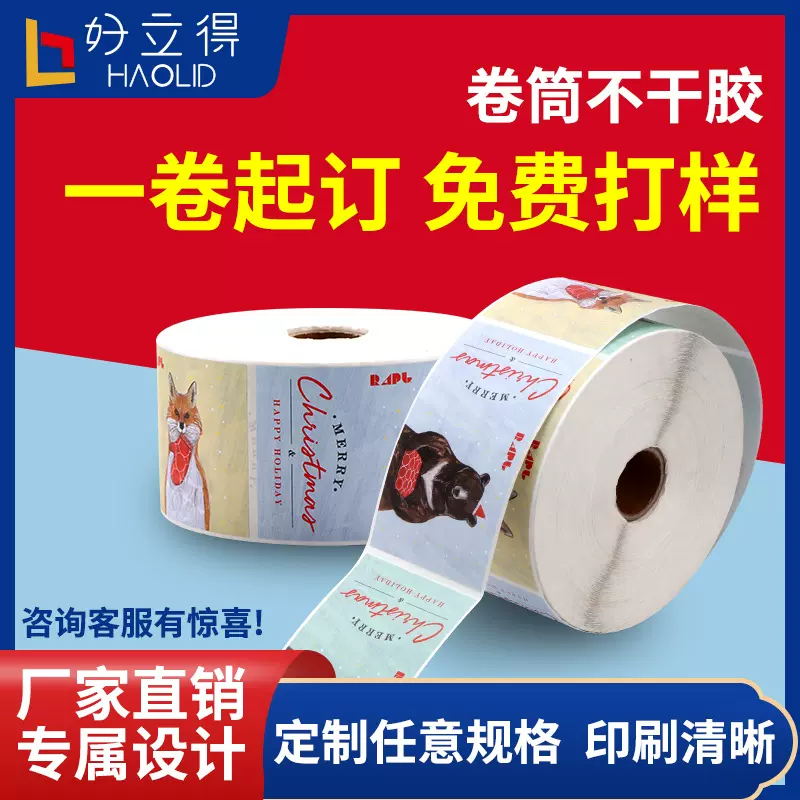 卷筒不干胶 自动贴标机 标签定做不干胶标签外卖封口贴 标签贴纸