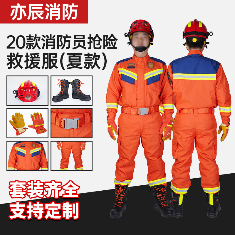 【厂家供应】20款消防员抢险救援服夏款 隔热阻燃深林防护灭火服