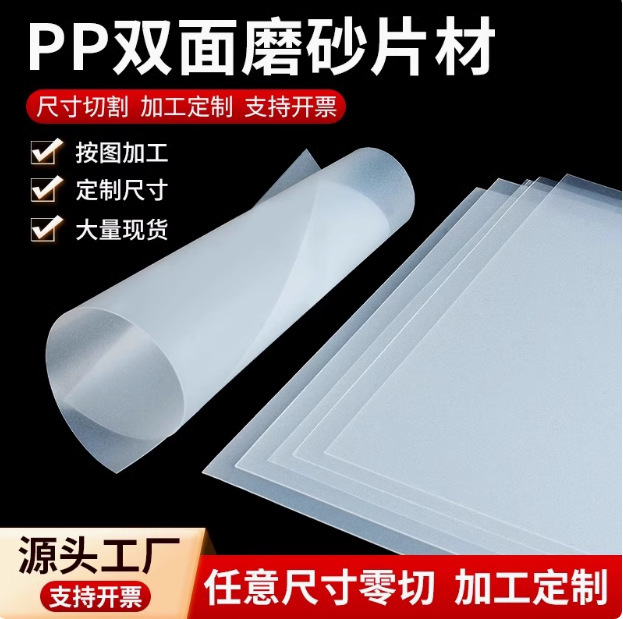 PP frosted plastic sheet black hard plate translucent coil gasket white sheet color PVC film processing