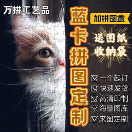跨境热销人像照片拼图迷你300片1000片蓝卡纸质拼图定 制拼图礼盒