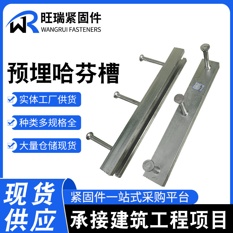 哈芬槽槽道地下管廊预埋槽道带齿幕墙预埋槽热镀锌钢槽铁路预埋件