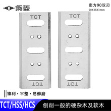 厂家南方90双刃刨刀适用于适用于南方90电刨刨刀TCT钨钢刨刀批发
