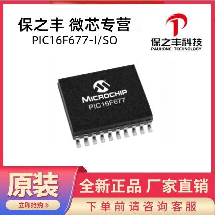 PIC16F677-I/SO 微芯专营,真实库存,原装现货