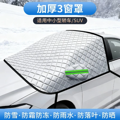 Car snow shield Anti-Frost, Anti-Snow and Anti-Freeze - thickened-door-small-and-medium-sized-carssuvs