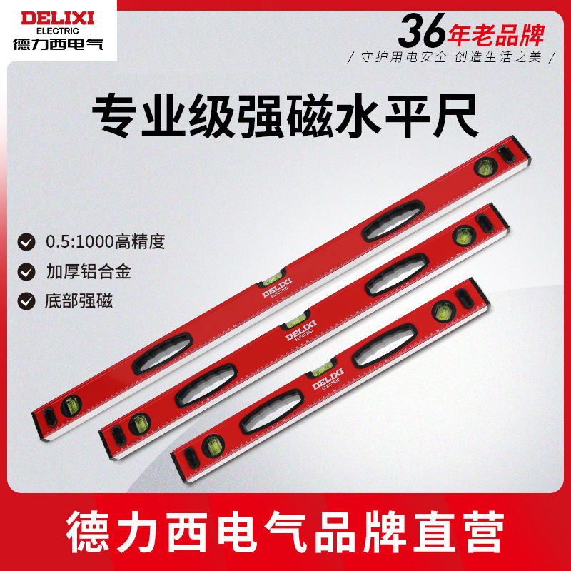 德力西手持式水平尺高精度平衡尺磁性水平仪迷小型铝合金挂画靠尺