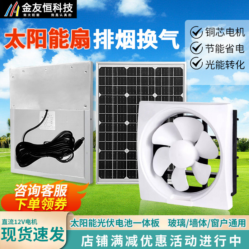 Dc 12V Solar Exhaust Fan Household Kitchen Bathroom Ventilation Fan Outdoor Pet Room Ventilation Exhaust Fan