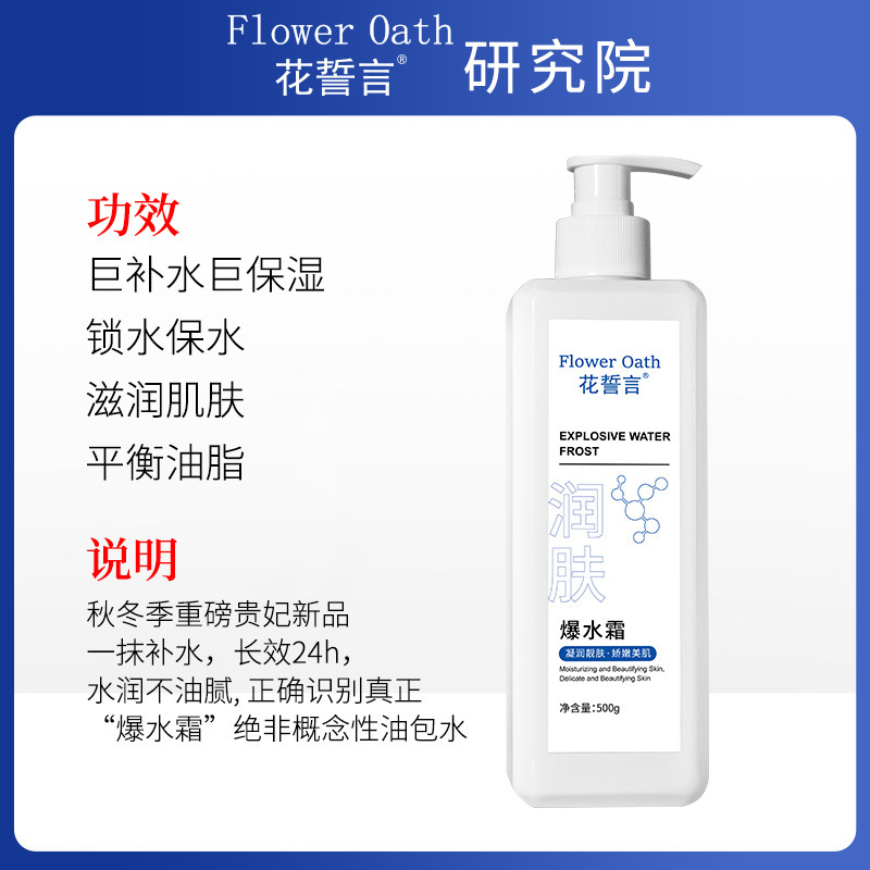 新商品の花の誓いは水クリームを爆発させて水の保湿クリームを補充します。|undefined
