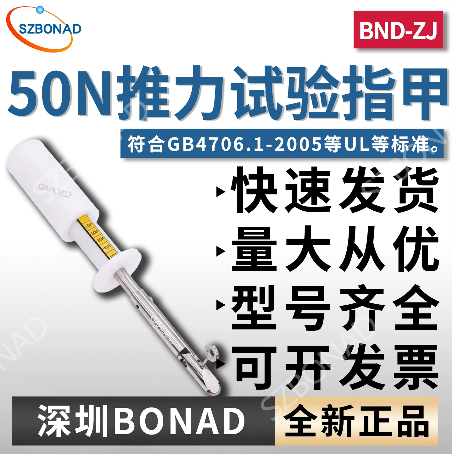 50N испытательный гвоздь GB4706.1 стандарт BND-ZJ эксперимент по маркировке безопасности изогнутый палец IEC60335.1