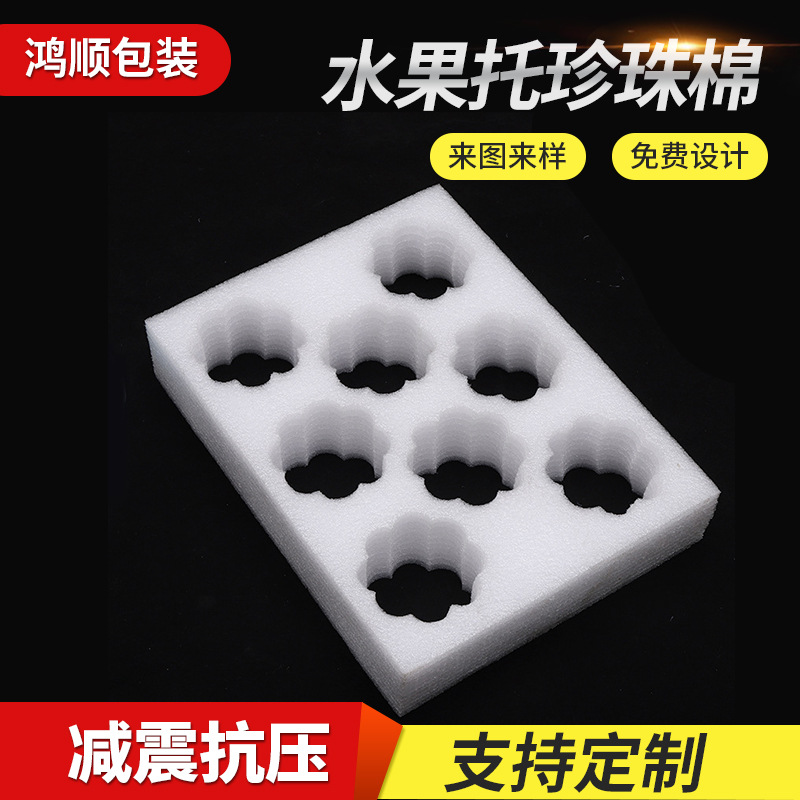 水果托系列包装盒箱子泡沫水果怕挤隔断托快递珍珠棉