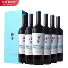 中粮长城红酒正品干红葡萄酒长城经典海岸马瑟兰赤霞珠6支整箱