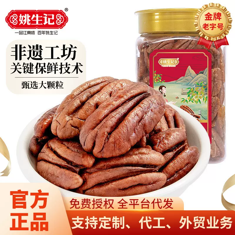 姚生记碧根果仁450g罐装休闲零食坚果山核桃仁长寿果仁