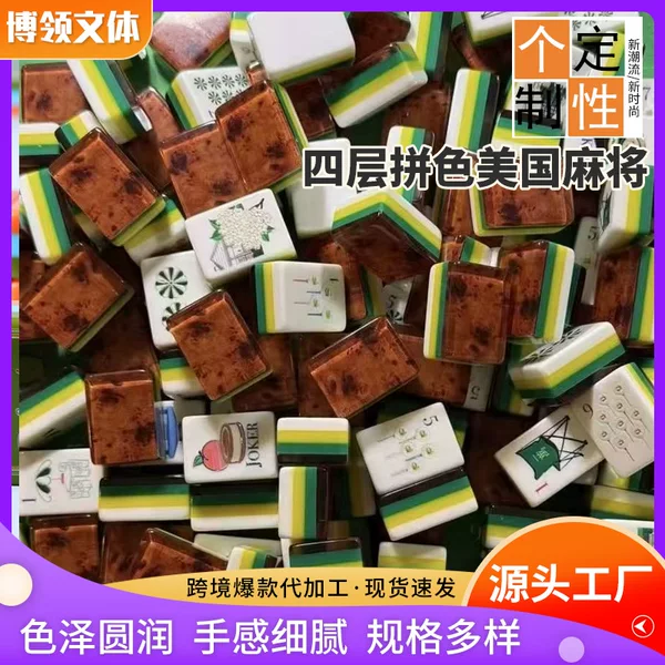 Golf Masters Tournament, American Mahjong, European and American Mahjong, casual color-blocked foreign mahjong, wholesale from manufacturers