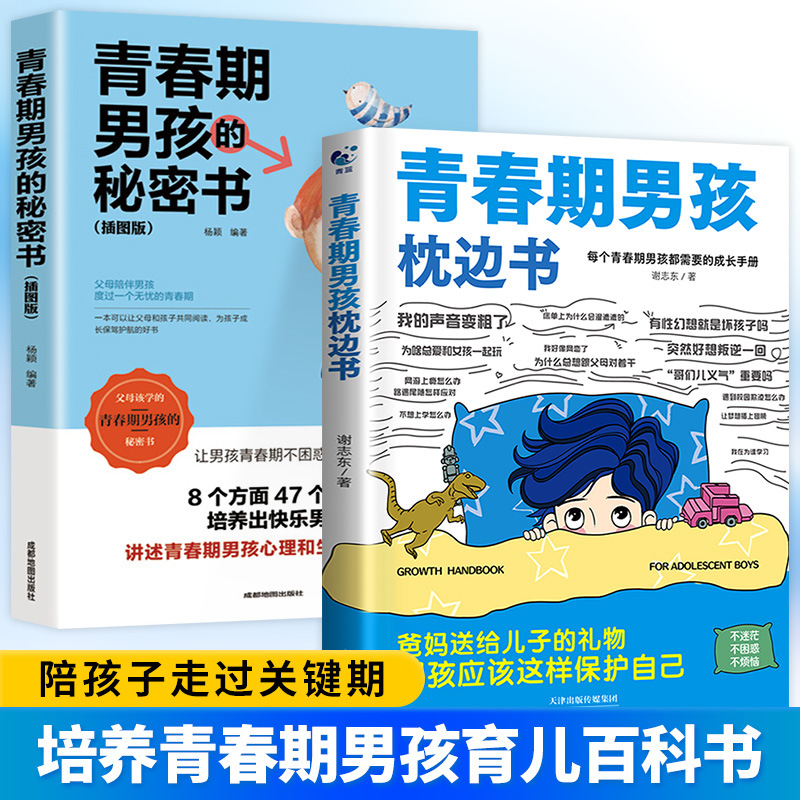 [2 volumes] boy pillow book + boy secret book