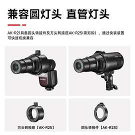 神牛AK-R21闪光灯投影器兼容圆头方头V1/AD100/AD200PRO机顶外拍