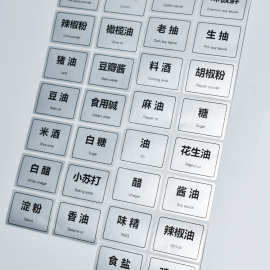 QGSO厨房调料标签贴不干胶家用调料瓶盐糖罐盒标识防油水分类贴纸