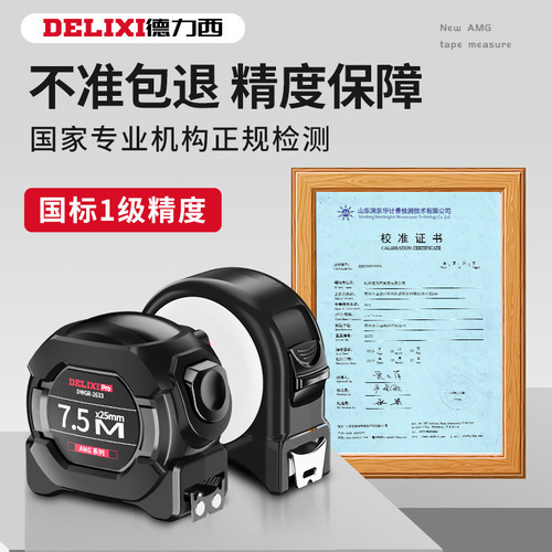Delixi plastic tape measure 5 meters heavy-duty steel tape measure 7 meters strong magnetic tape measure first-class precision anti-cut hand tape measure