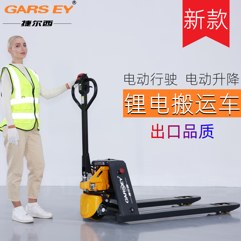 出口品质 锂电池续航液压升降地牛叉车载重1.5吨2T电动托盘搬运车