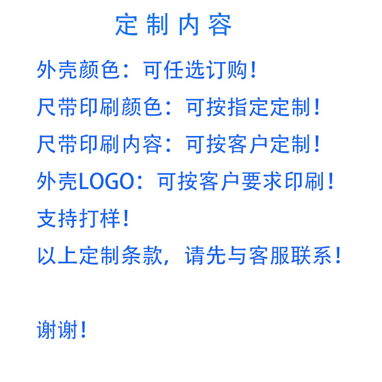 定制内容
