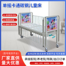 现货批发儿童床单摇卡通碳钢儿童床护理床可移动家用儿童不锈钢床