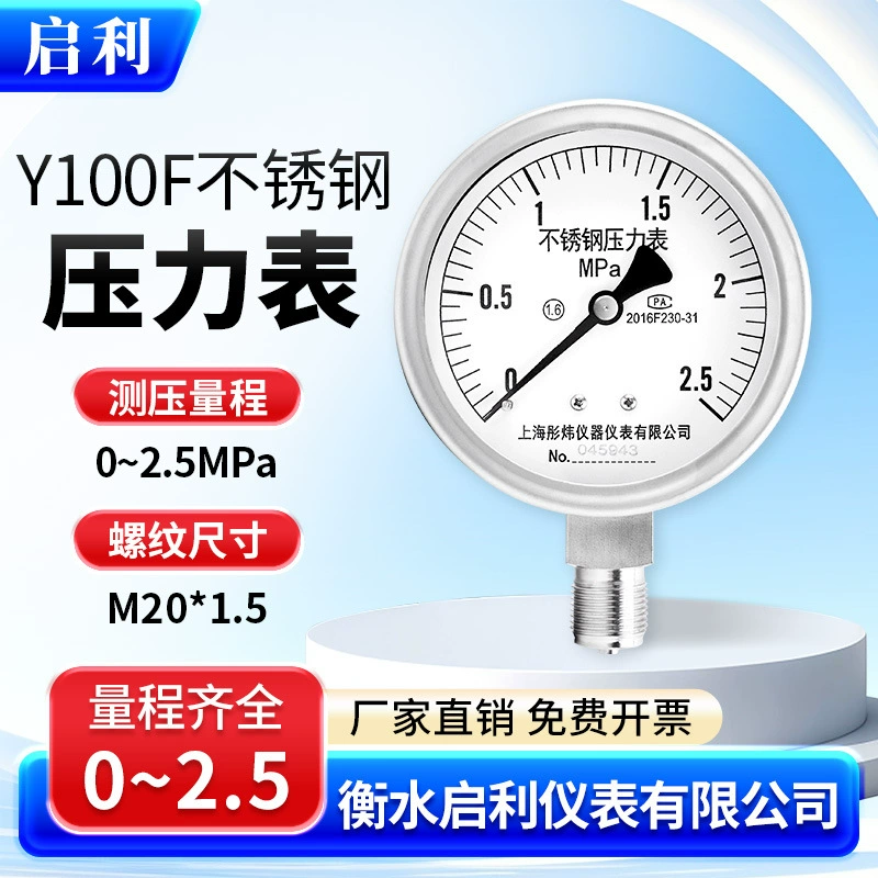 Qili [Y100 микрокарточка манометр из нержавеющей стали 0-2.5 МПа] 304 давление воды из нержавеющей стали