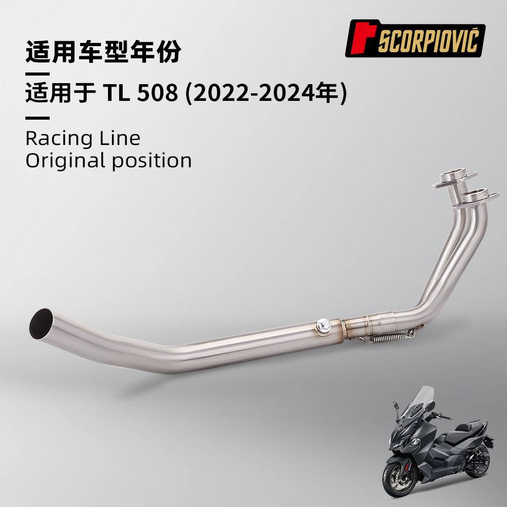 Motorcycle scooter modified Sanyang TL508 stainless steel exhaust pipe front section non-destructive installation 2022-2024