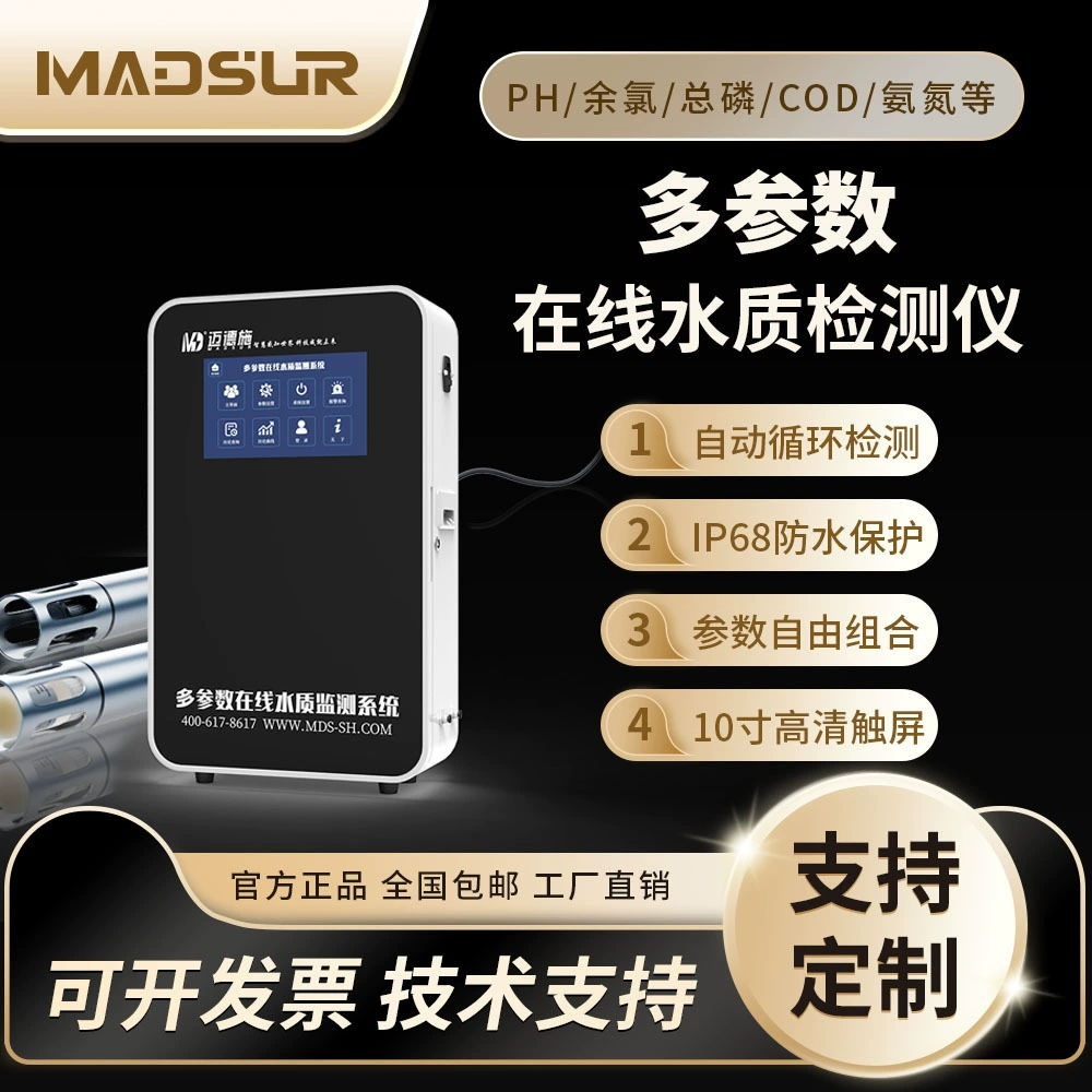 Многопараметрический онлайн-анализатор качества воды для больниц и заводов, обнаружение сточных вод, высокоточное измерение