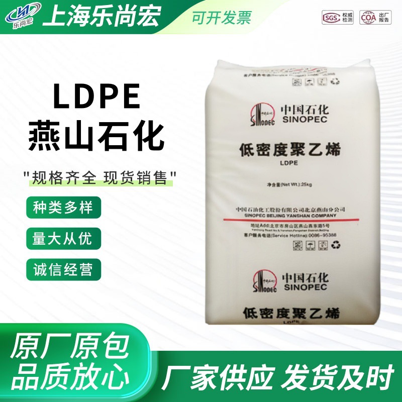 LDPE燕山石化LD607热封性易加工薄膜日用品外包装领域应用透明