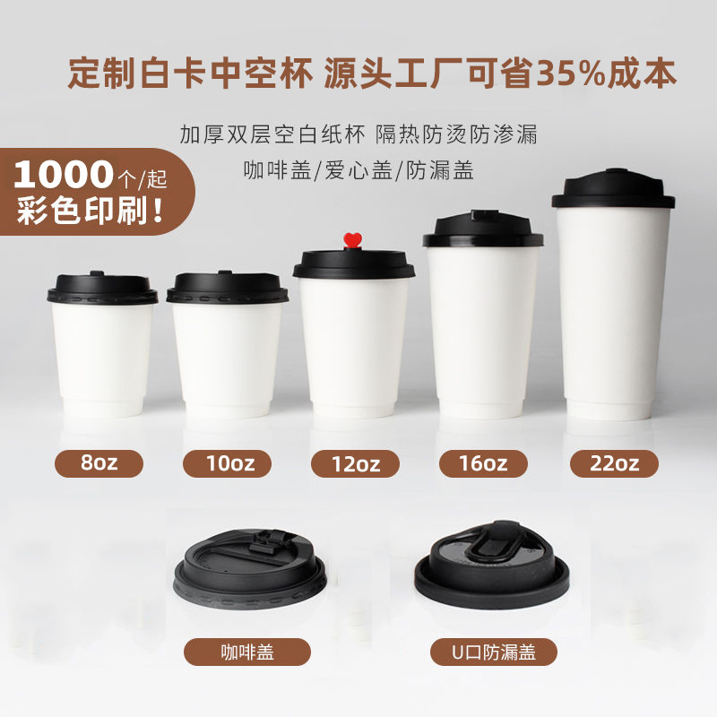 Taza de papel taza hueca de tarjeta blanca de doble capa personalizada, café a prueba de escaldaduras desechables, té con leche, bebida caliente con tapa, tienda de tazas de papel