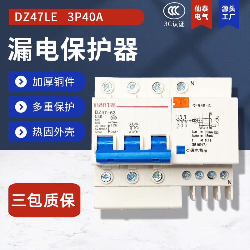 供应3P40漏电断路器 DZ47LE三相漏电开关 销售C40三匹漏电开关