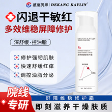 急救修护屏障特护面霜高保湿褪红维稳敏感肌干燥泛红舒缓晒后修护