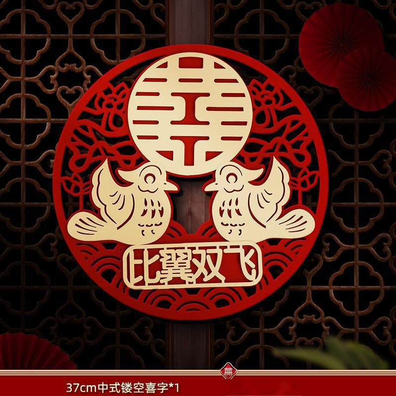 超大喜字贴婚房装饰背景墙卧室门喜字贴婚礼囍字布置结婚用品大全|undefined