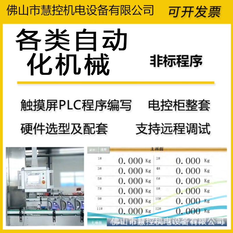 四轴冲压机械手控制系工业自动化程序编程设计切管机plc控制系统