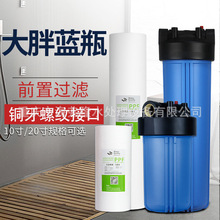 全屋过滤通用滤筒1寸螺纹加厚防爆抗压前置滤瓶10寸 大胖蓝瓶过滤