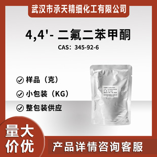 4,4'-����������ͪ   345-92-6   ���蹩�� ����r��