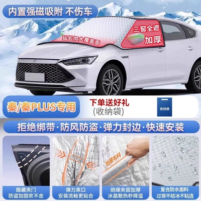 for BYD Seagull, Dolphin, Song PLUS, Yuan, Car snow shield - exclusive-for-qinqin-plus-magnetic-strap-free-design-extra-thick-and-padded-frost-resistant-and-ice-free