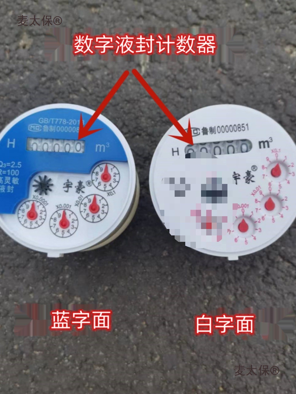 水表芯家用表内芯子水表机芯数字指针平式立式IC卡智能表国麦太保