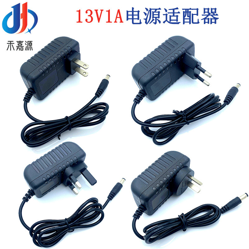 13V1A欧规电源适配器监控水泵LED灯带电源适配器室内家电电源美规