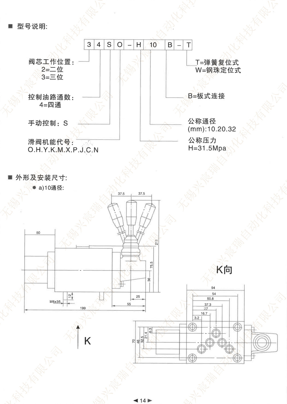 14 手动换向阀.jpg
