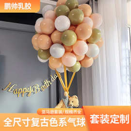 复古气球5寸10寸12寸18寸生日结婚场景布置复古套装跨境气球套装