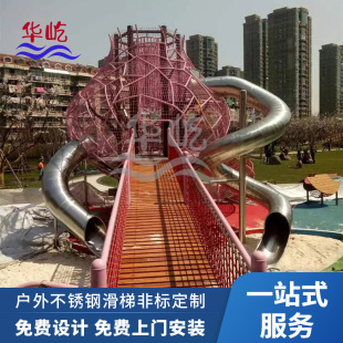 不锈钢滑梯大型户外景区儿童游乐场设施公园小区游乐设备厂家