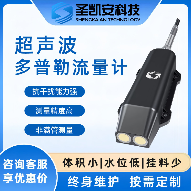 在线式多普勒流量计 城市排水水速检测 管网流速超声波流量监测仪