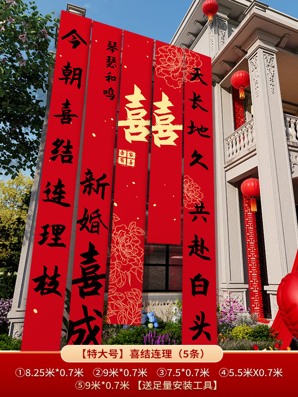 农村结婚院子装饰条幅挂布婚礼自建房外庭院庭院场景布置喜字横幅|undefined