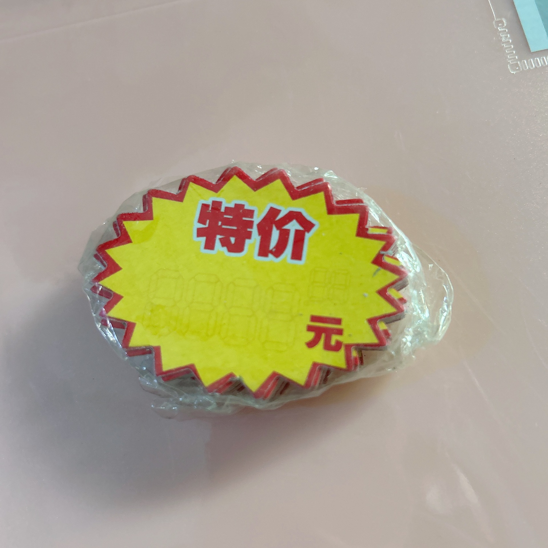 特价
