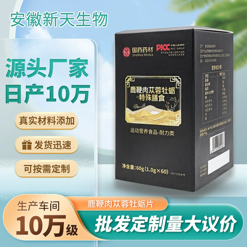 Deer Whip Cistanche Oyster Маленькие синие таблетки Аргинин Мака Мужская выносливость Спорт Специальная диета Индивидуальный оптовая продажа